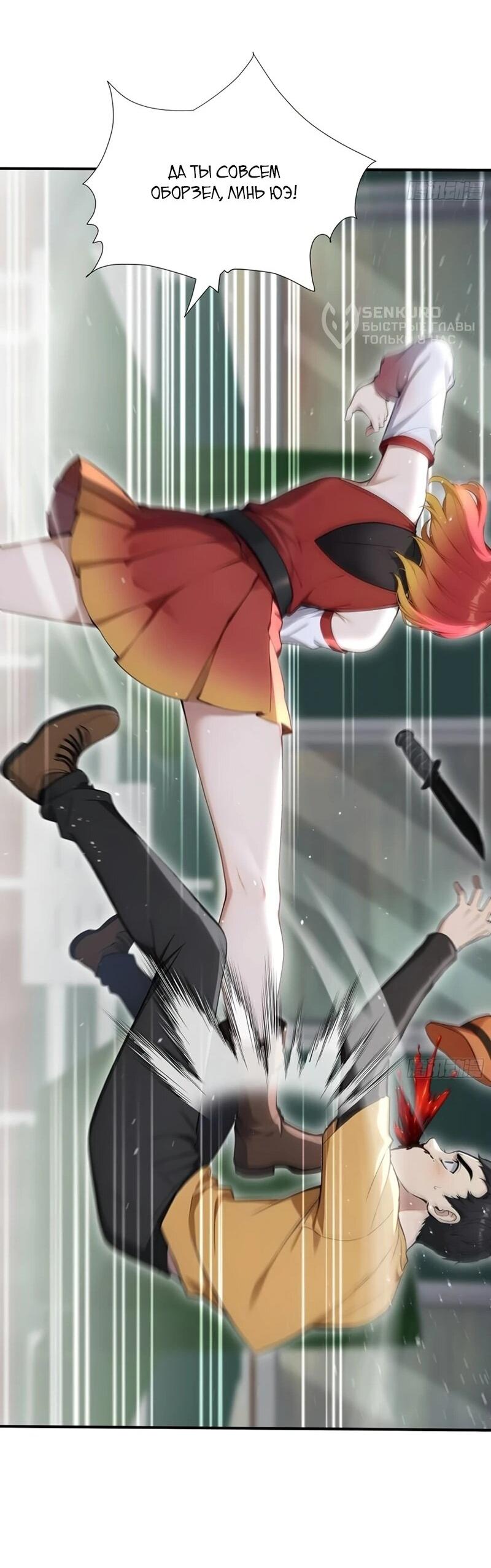 Манга Первый зверолов - Глава 84 Страница 16