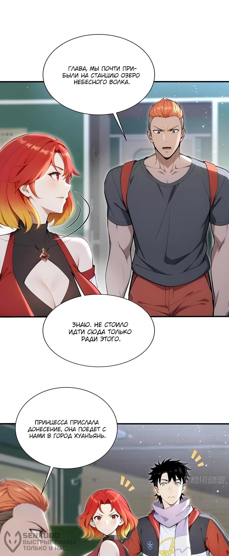 Манга Первый зверолов - Глава 84 Страница 23