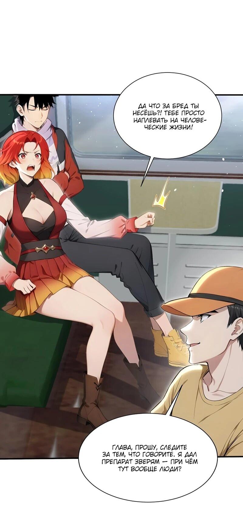Манга Первый зверолов - Глава 84 Страница 5