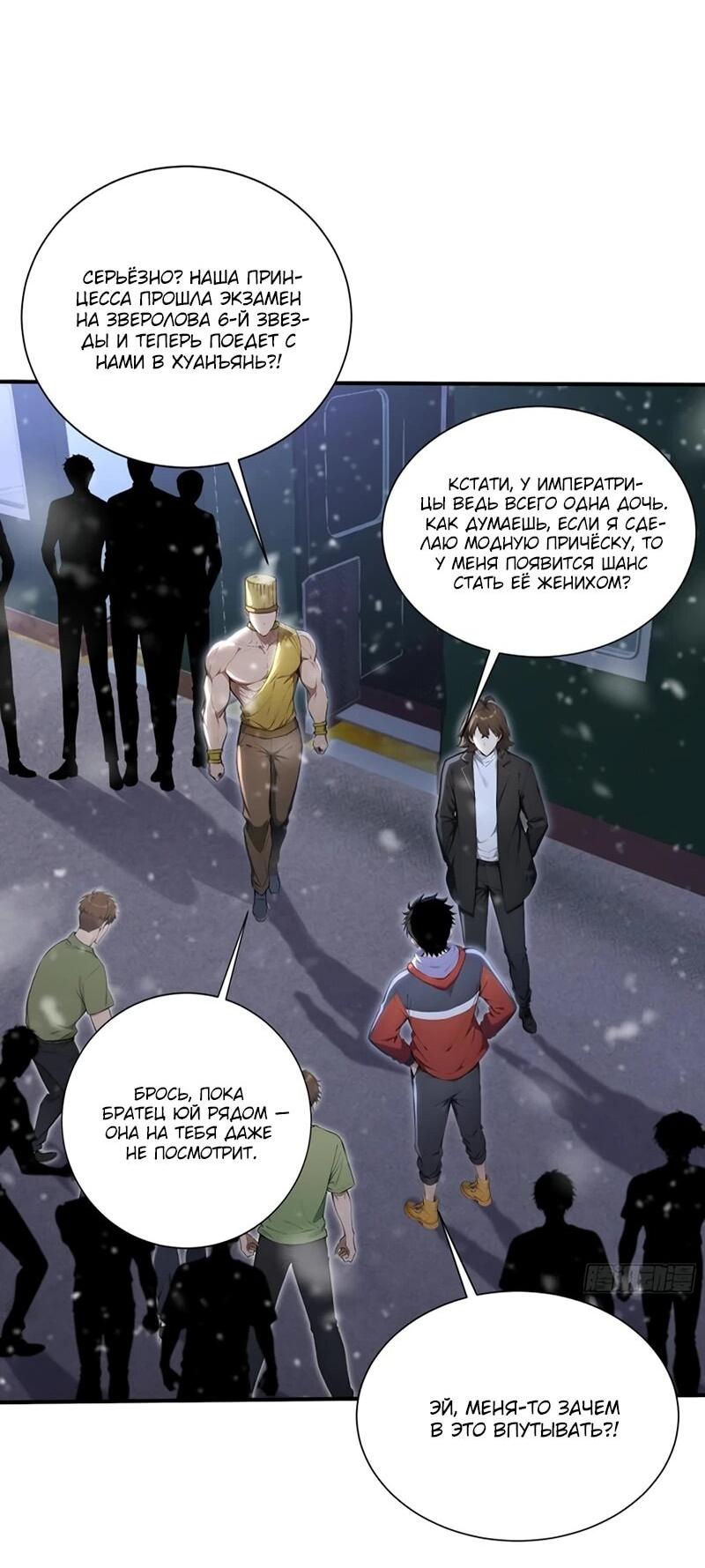 Манга Первый зверолов - Глава 84 Страница 25