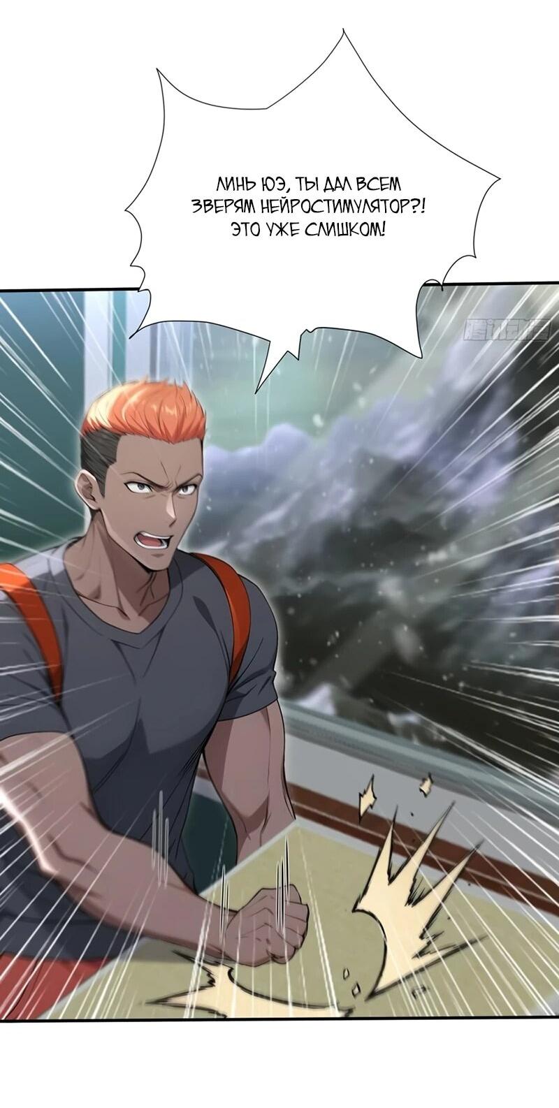 Манга Первый зверолов - Глава 84 Страница 3