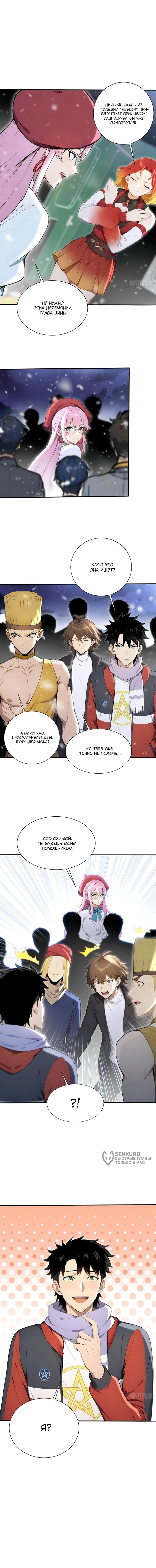 Манга Первый зверолов - Глава 84 Страница 29