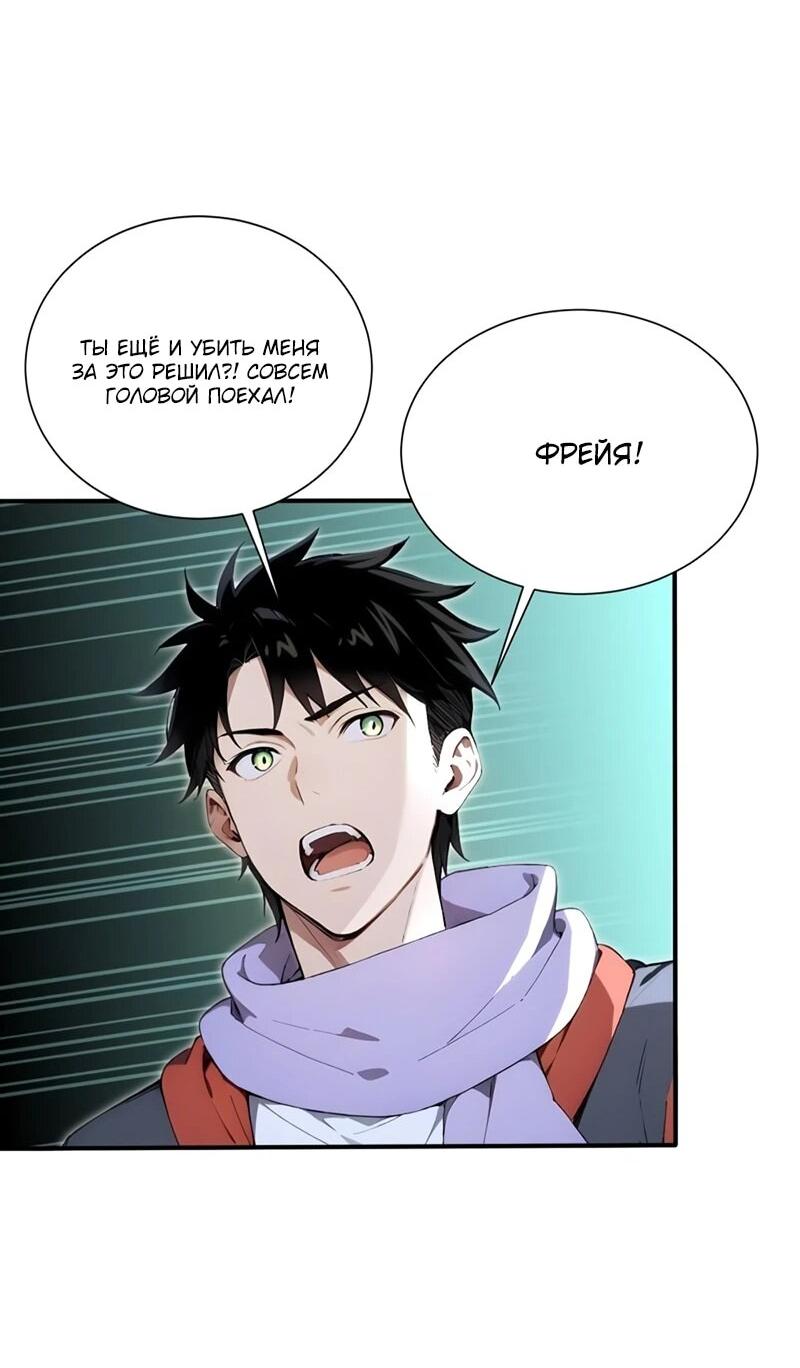 Манга Первый зверолов - Глава 84 Страница 17