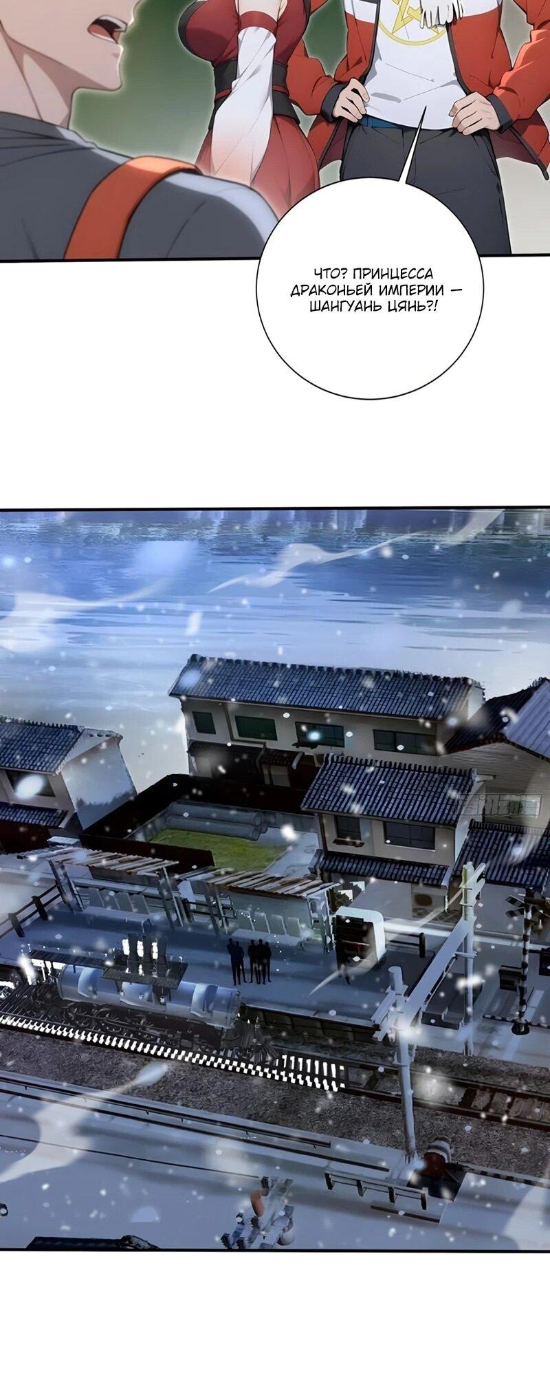 Манга Первый зверолов - Глава 84 Страница 24