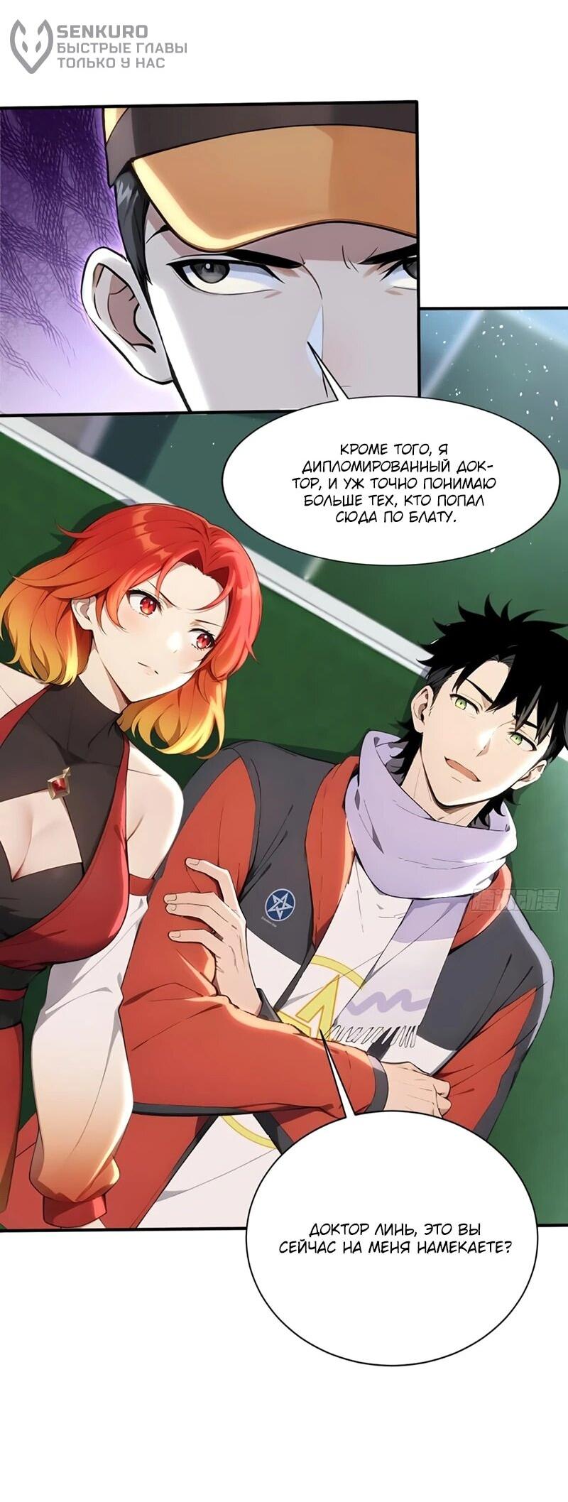 Манга Первый зверолов - Глава 84 Страница 6