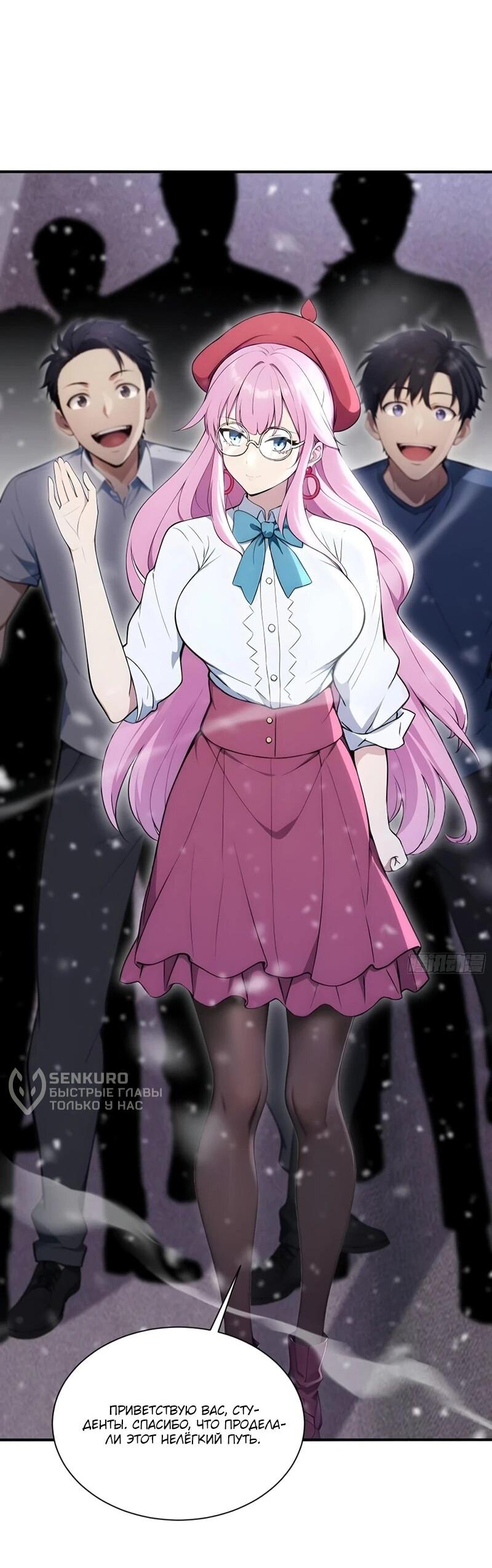 Манга Первый зверолов - Глава 84 Страница 27