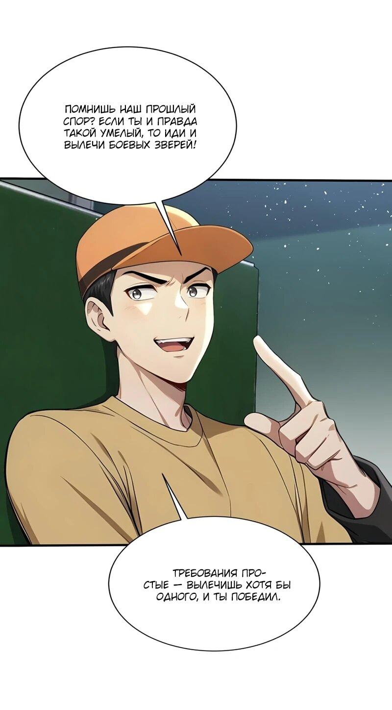 Манга Первый зверолов - Глава 84 Страница 7