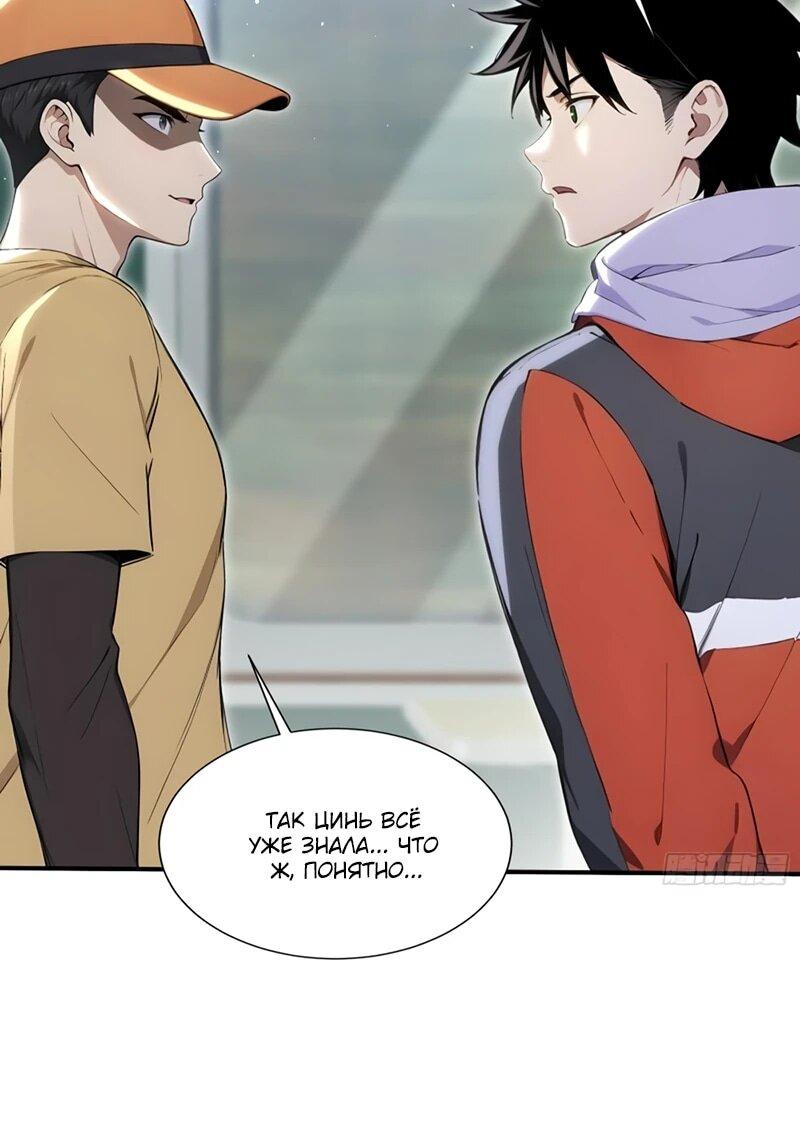 Манга Первый зверолов - Глава 84 Страница 14