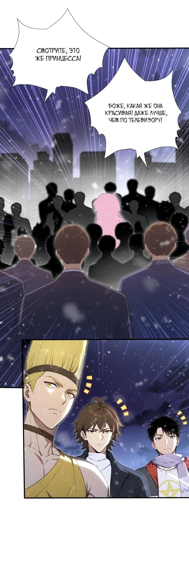 Манга Первый зверолов - Глава 84 Страница 26