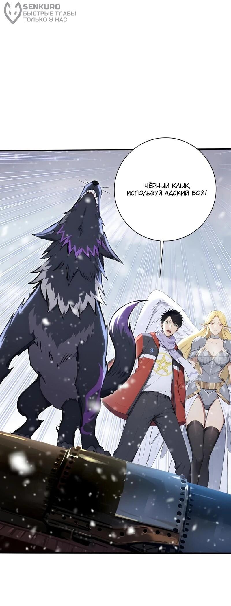 Манга Первый зверолов - Глава 83 Страница 5