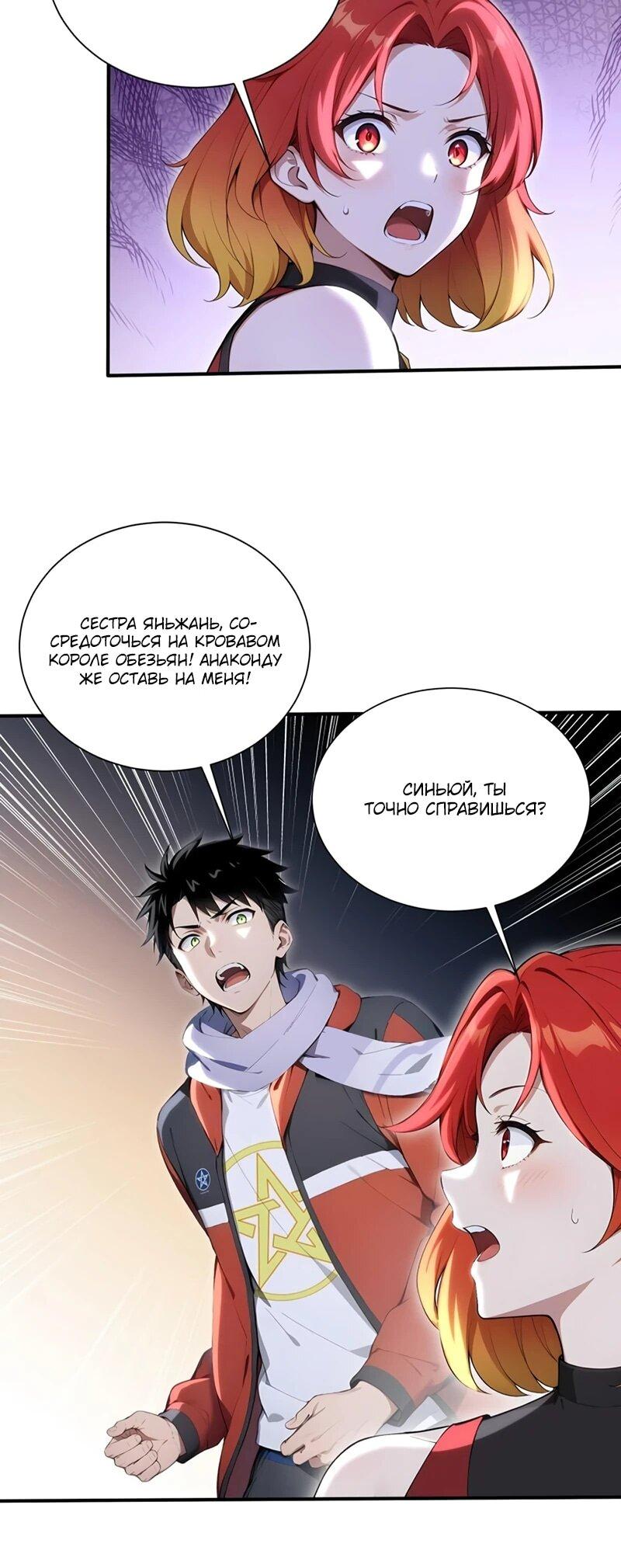 Манга Первый зверолов - Глава 83 Страница 12