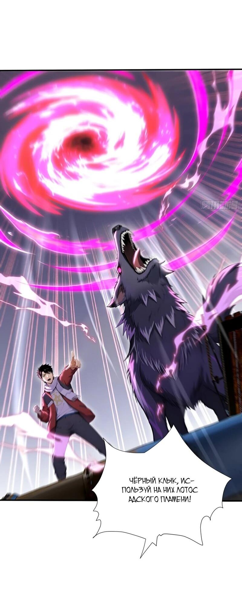 Манга Первый зверолов - Глава 83 Страница 19