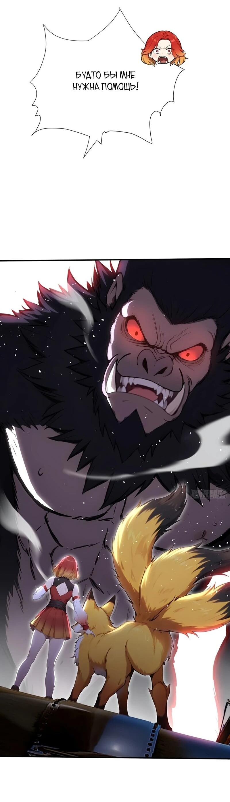 Манга Первый зверолов - Глава 83 Страница 29