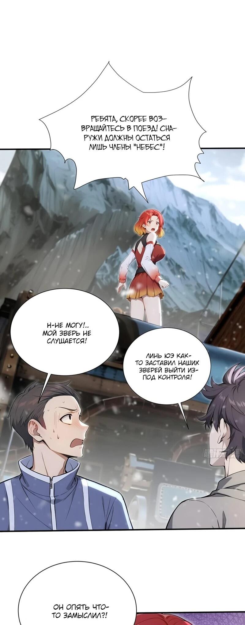 Манга Первый зверолов - Глава 83 Страница 11