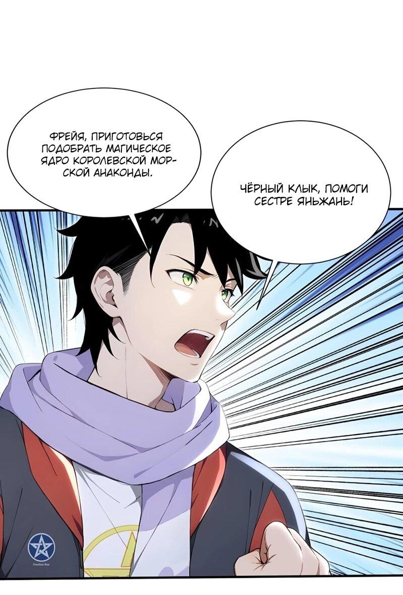 Манга Первый зверолов - Глава 83 Страница 28