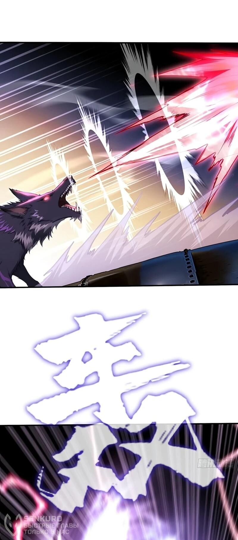 Манга Первый зверолов - Глава 83 Страница 20