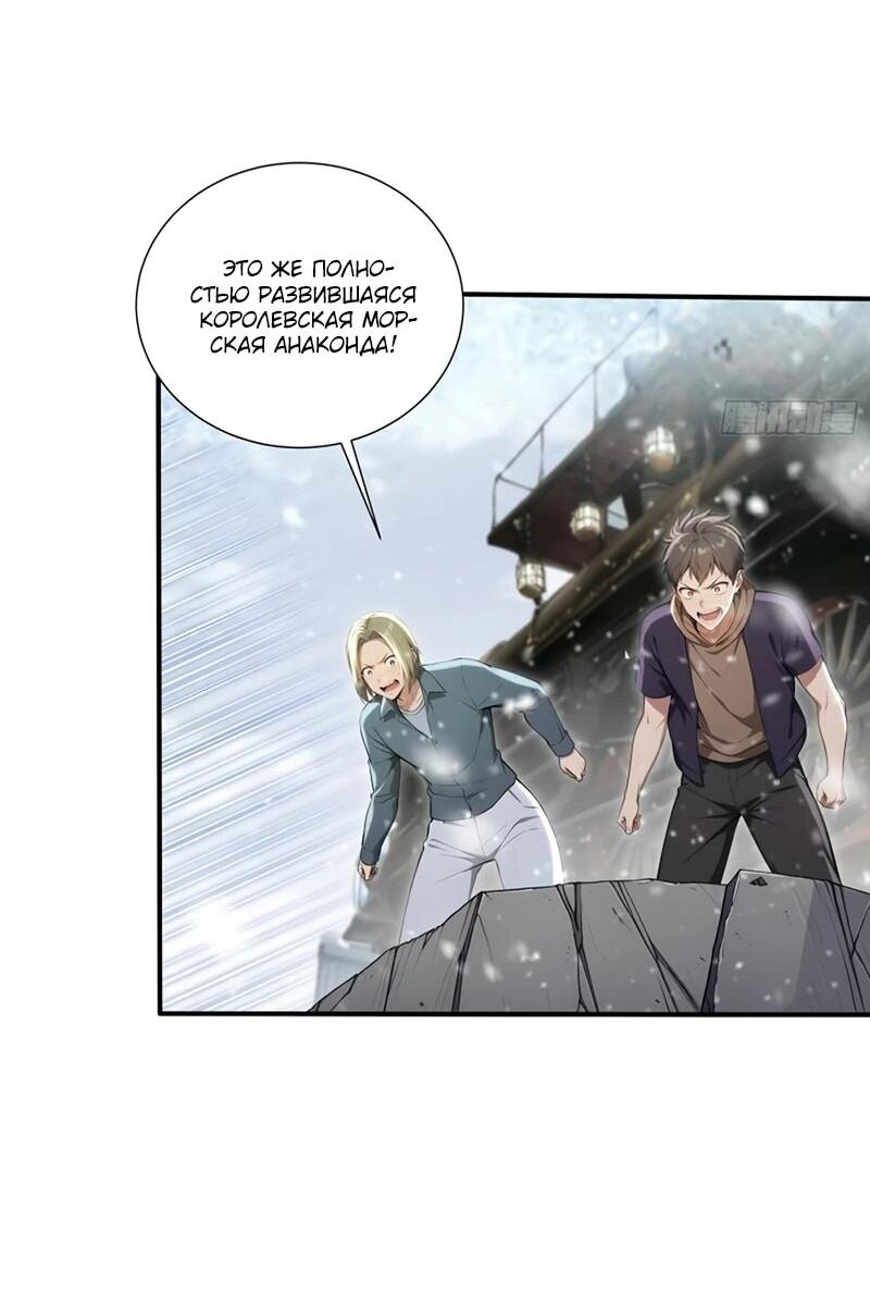 Манга Первый зверолов - Глава 83 Страница 10