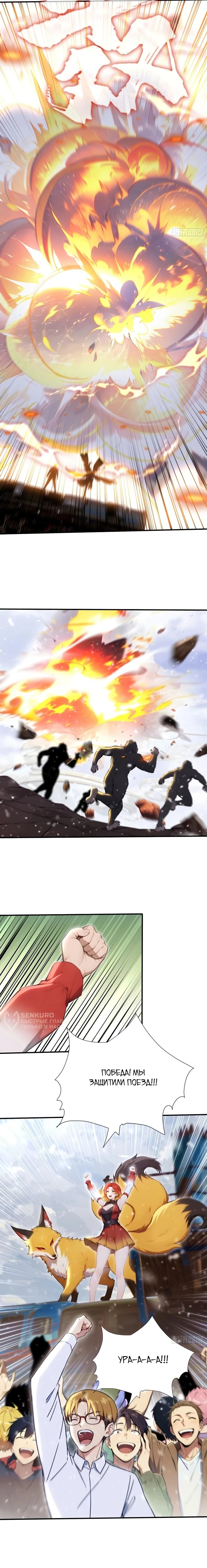 Манга Первый зверолов - Глава 83 Страница 33