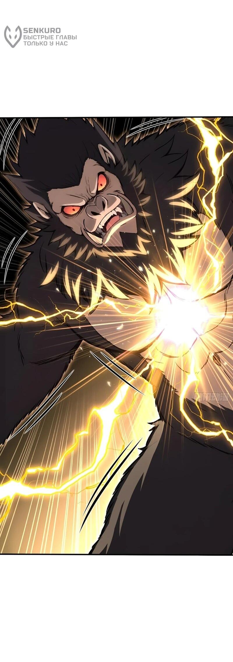 Манга Первый зверолов - Глава 83 Страница 31