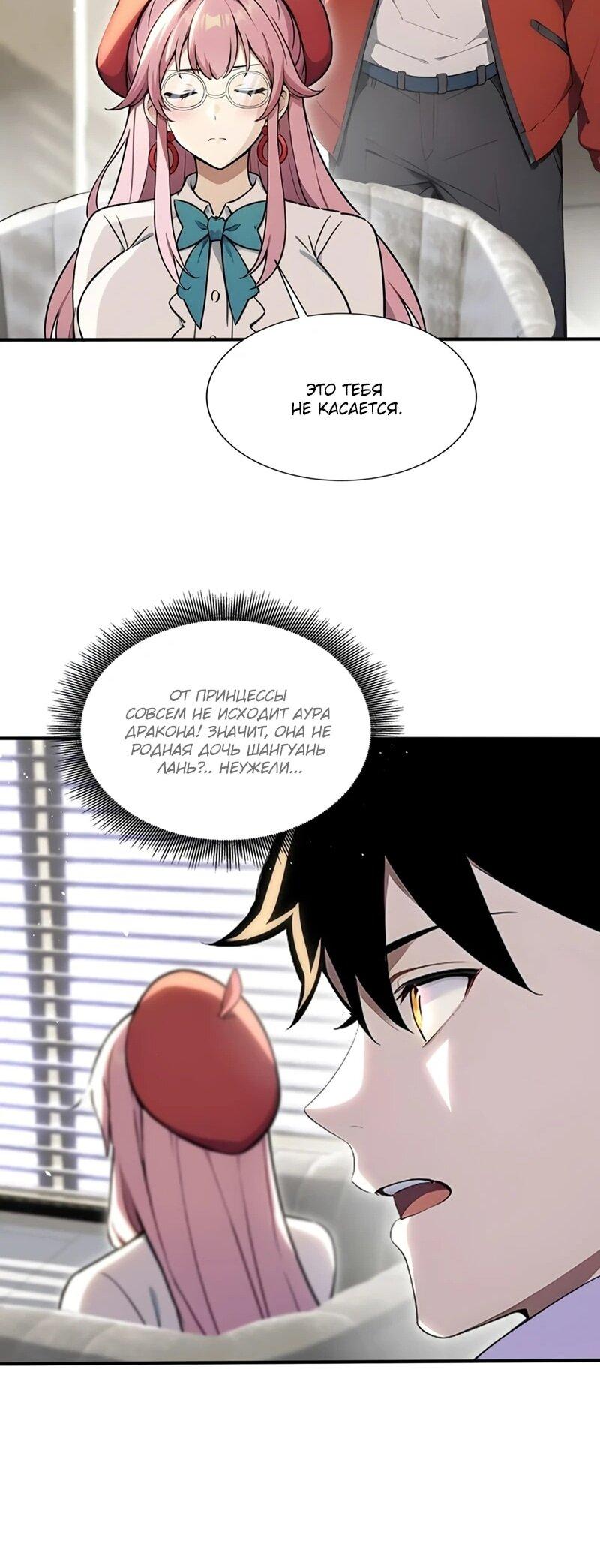 Манга Первый зверолов - Глава 85 Страница 13