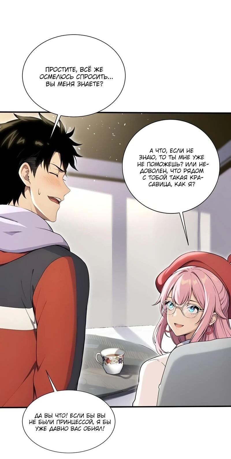 Манга Первый зверолов - Глава 85 Страница 4