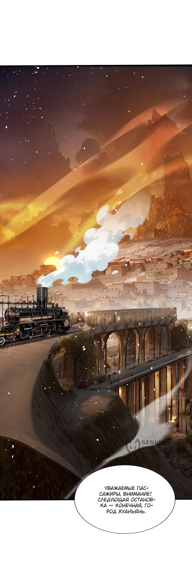 Манга Первый зверолов - Глава 85 Страница 14