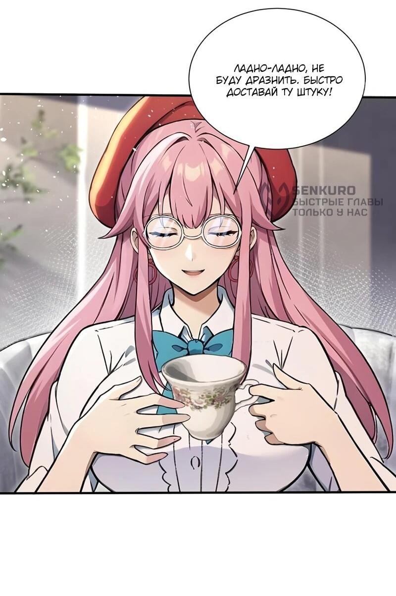 Манга Первый зверолов - Глава 85 Страница 5