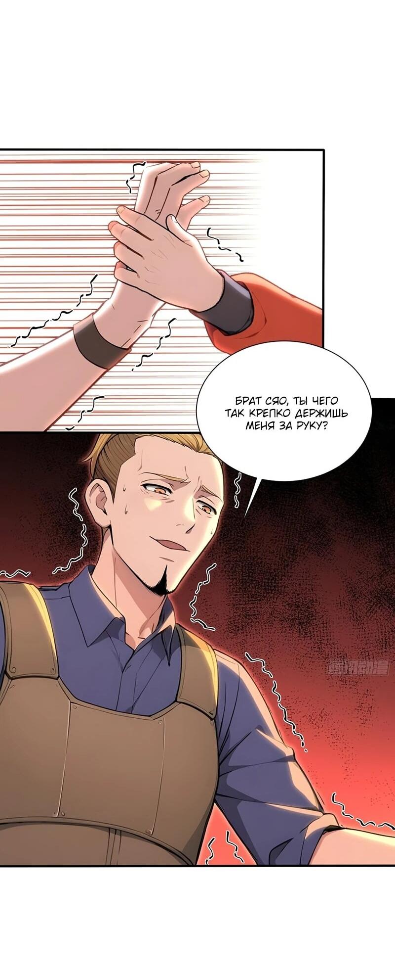 Манга Первый зверолов - Глава 85 Страница 26