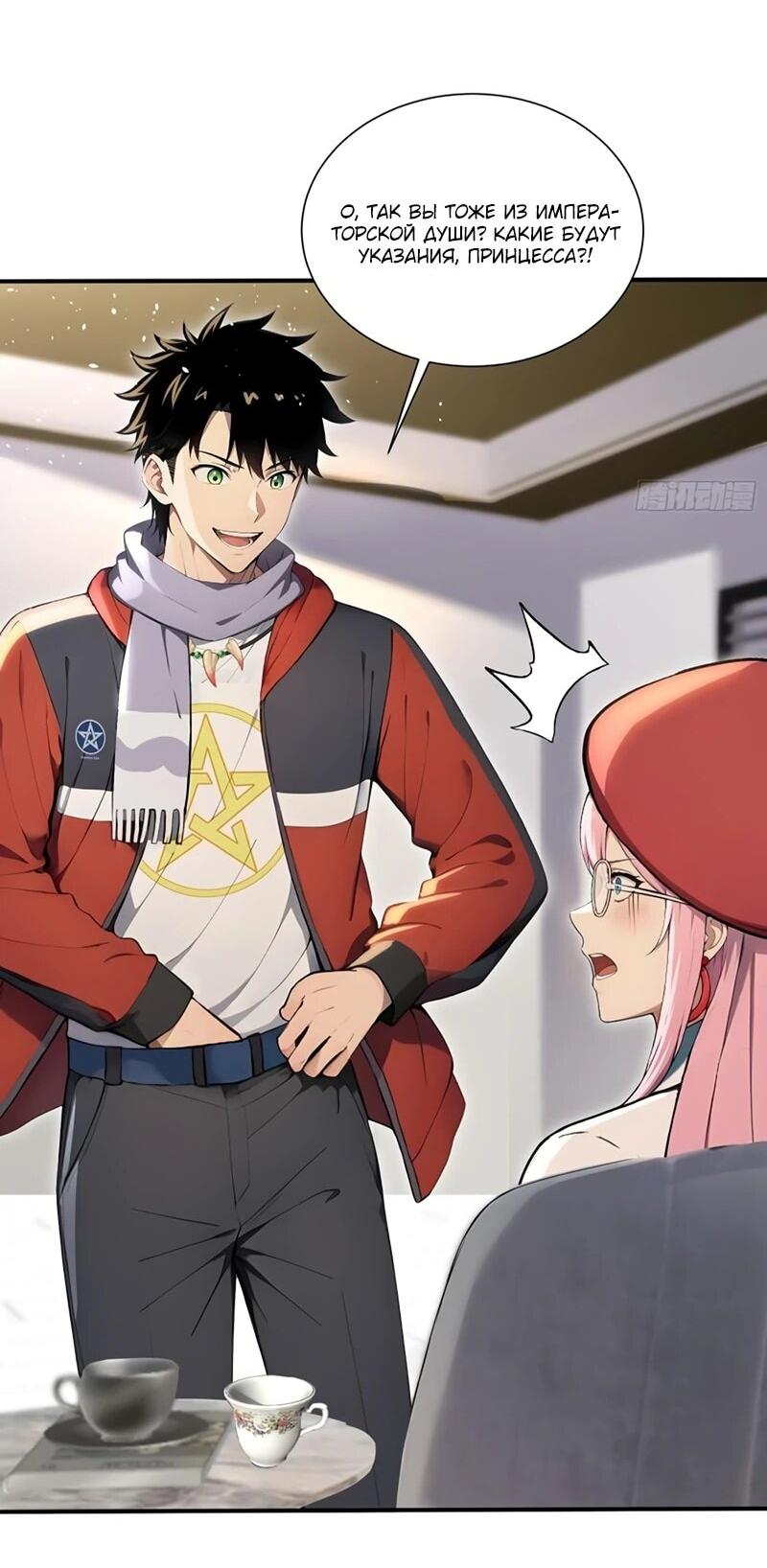 Манга Первый зверолов - Глава 85 Страница 8