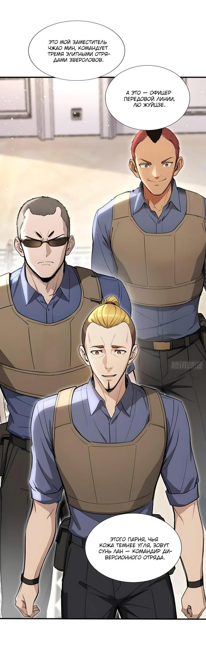 Манга Первый зверолов - Глава 85 Страница 23