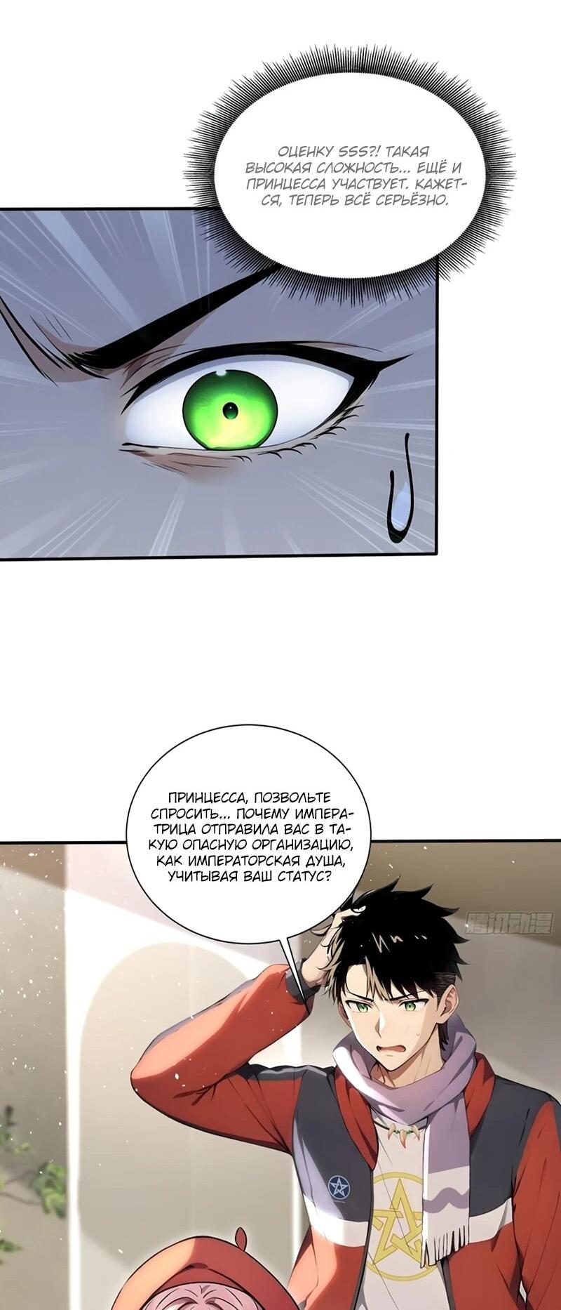 Манга Первый зверолов - Глава 85 Страница 12