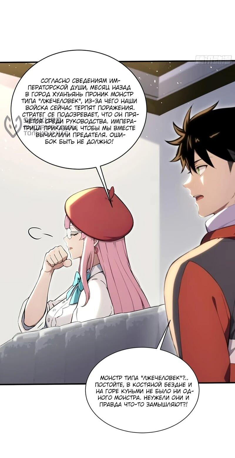 Манга Первый зверолов - Глава 85 Страница 10