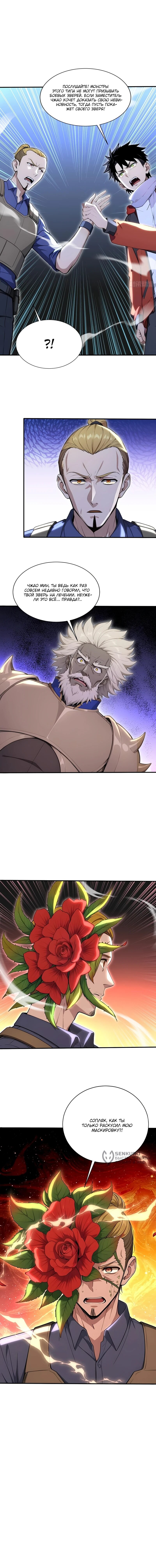 Манга Первый зверолов - Глава 85 Страница 30