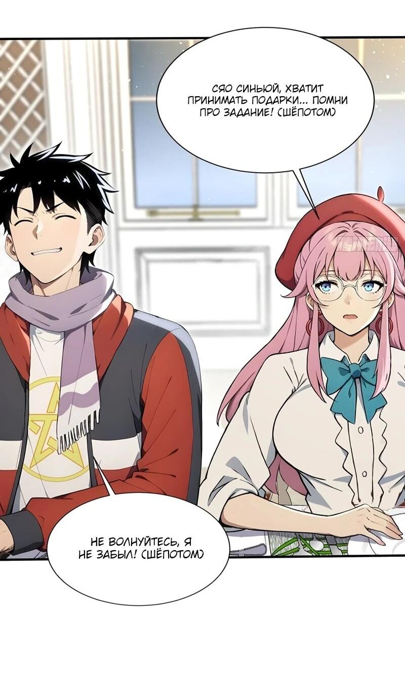 Манга Первый зверолов - Глава 85 Страница 21