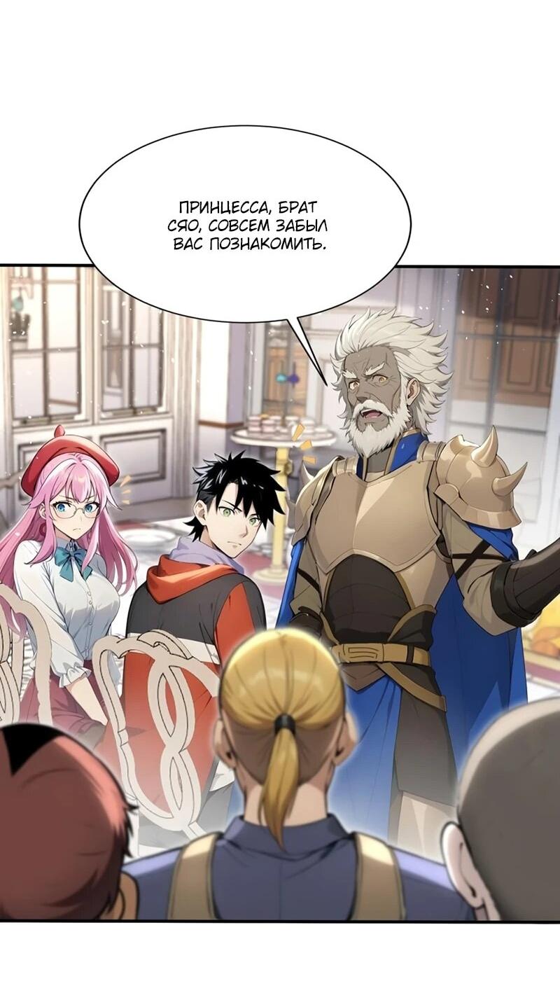 Манга Первый зверолов - Глава 85 Страница 22