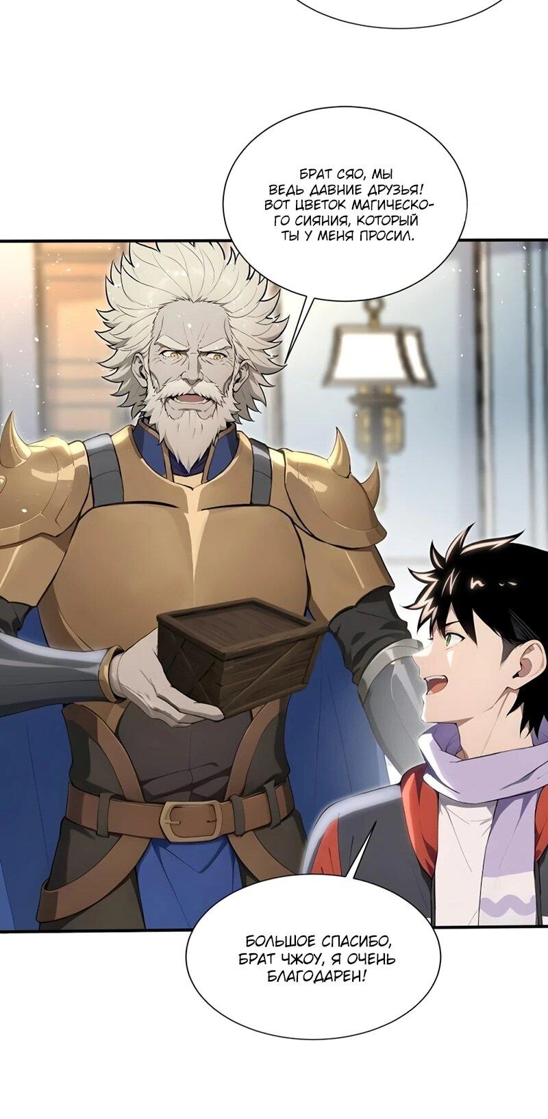 Манга Первый зверолов - Глава 85 Страница 19