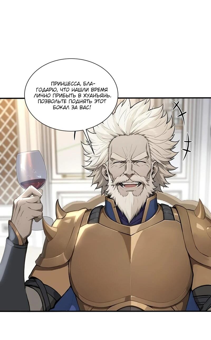 Манга Первый зверолов - Глава 85 Страница 16