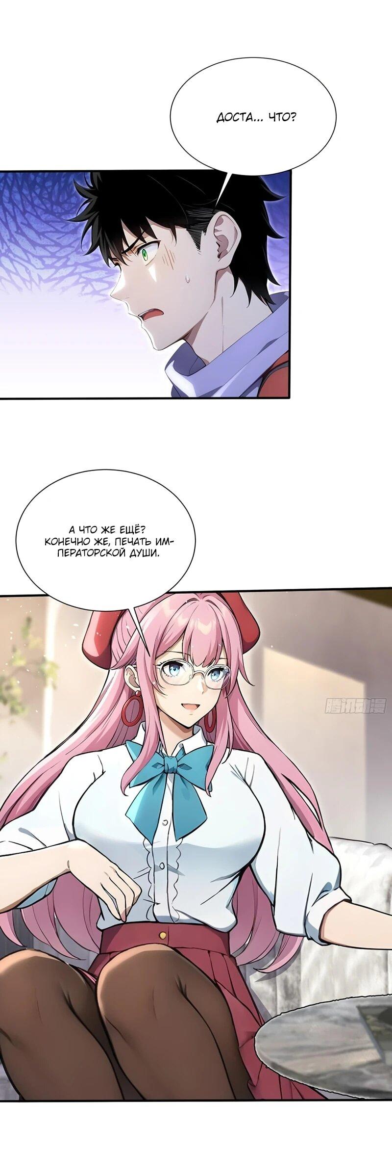 Манга Первый зверолов - Глава 85 Страница 7