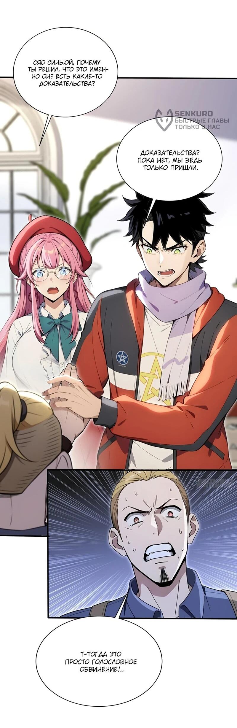 Манга Первый зверолов - Глава 85 Страница 29