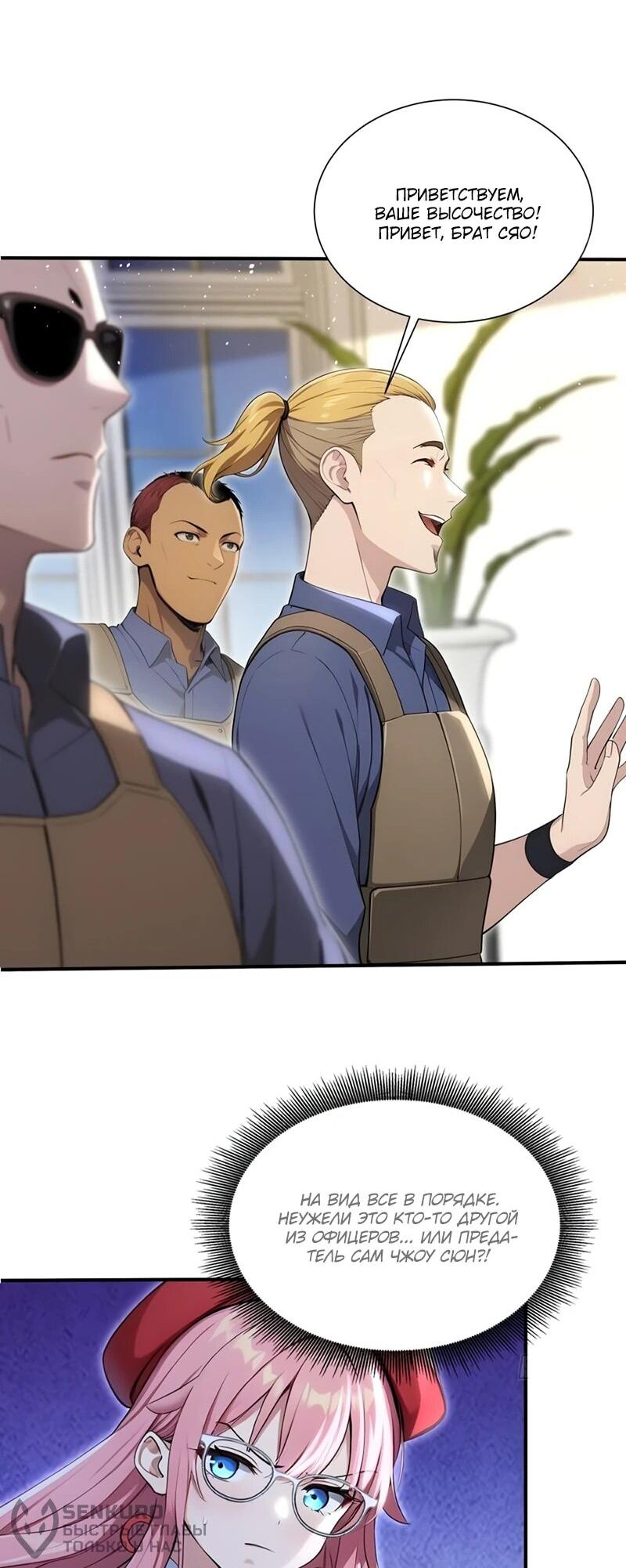 Манга Первый зверолов - Глава 85 Страница 24