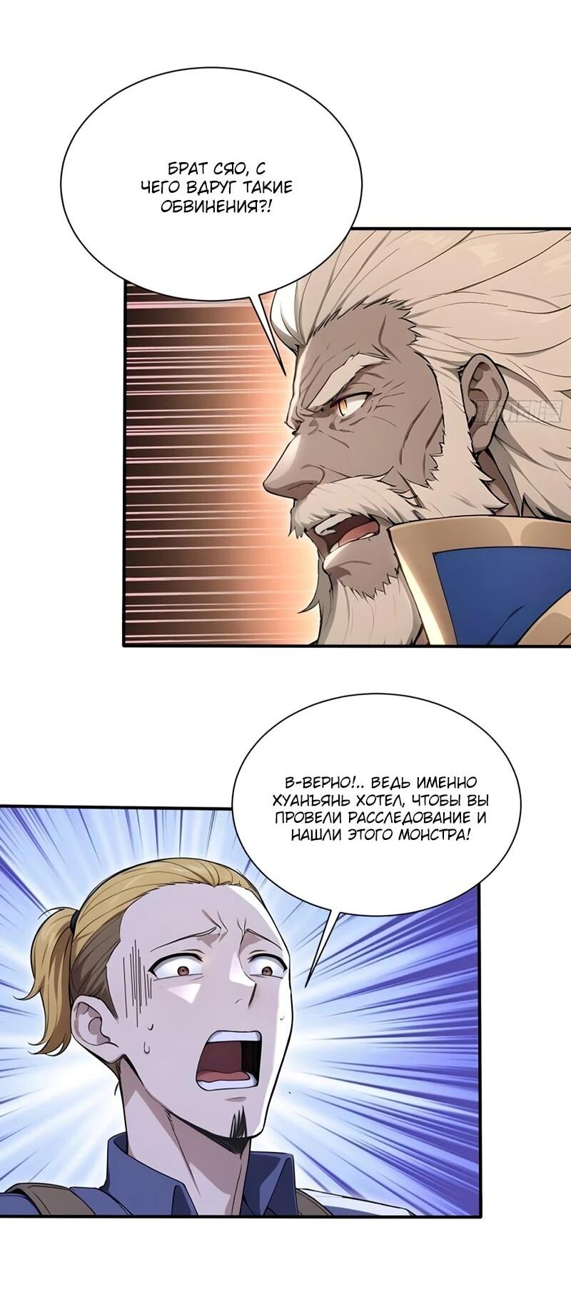 Манга Первый зверолов - Глава 85 Страница 28