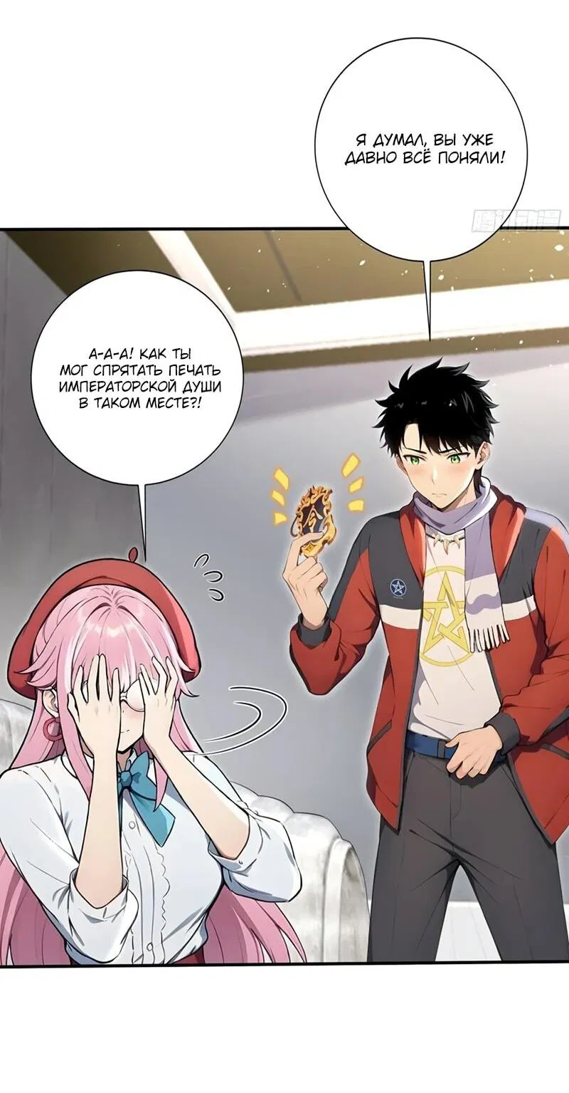 Манга Первый зверолов - Глава 85 Страница 9