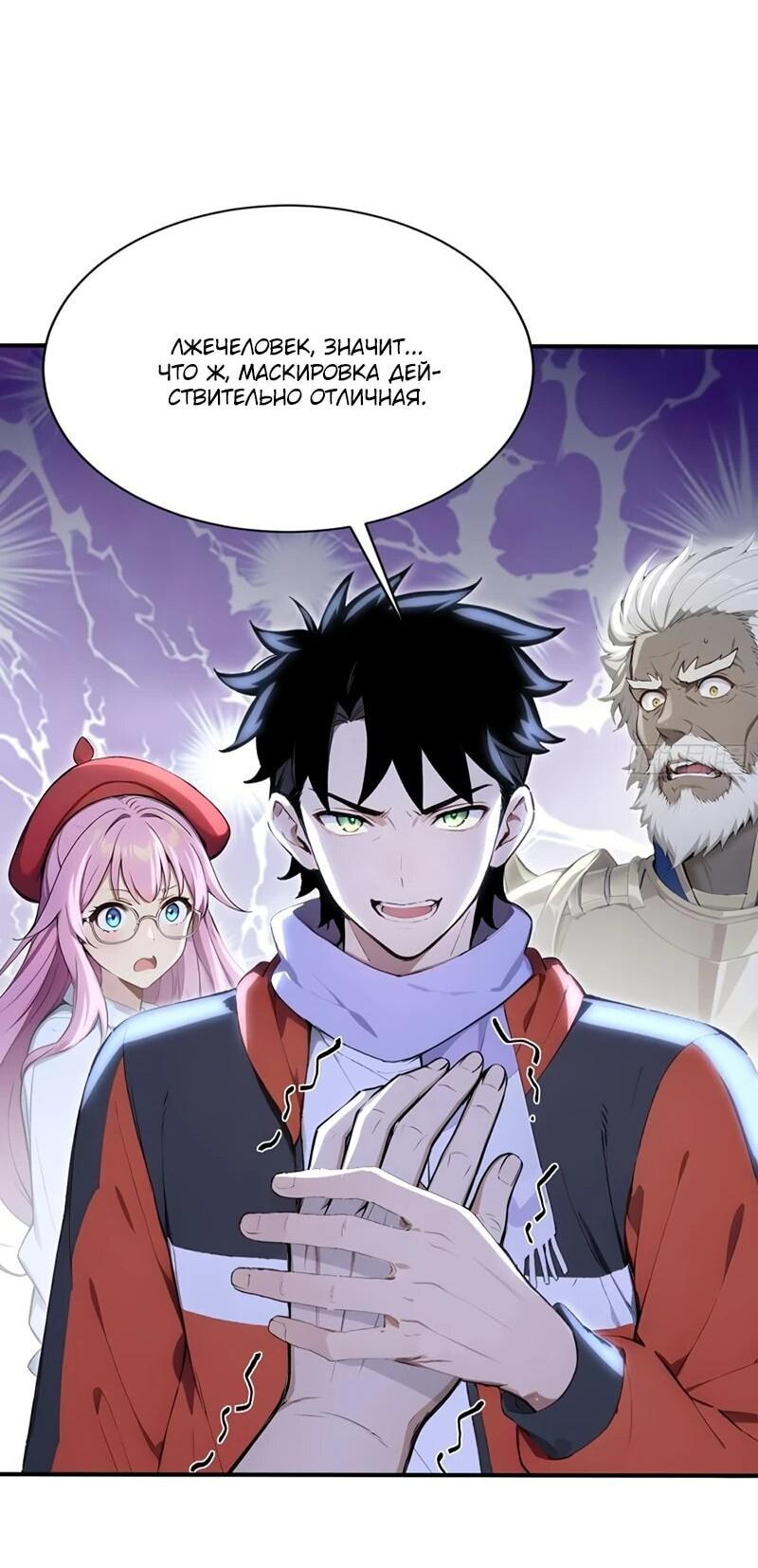 Манга Первый зверолов - Глава 85 Страница 27