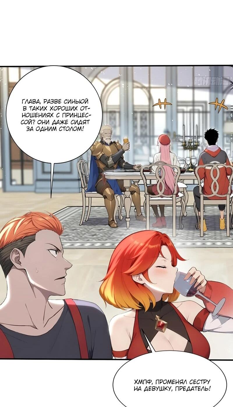 Манга Первый зверолов - Глава 85 Страница 18