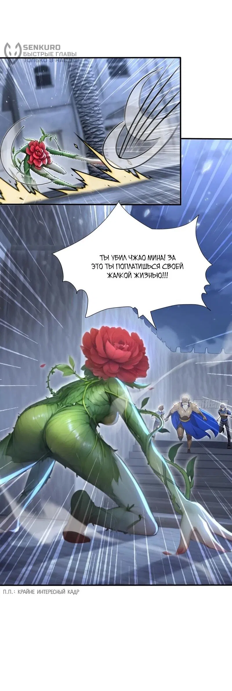 Манга Первый зверолов - Глава 86 Страница 16