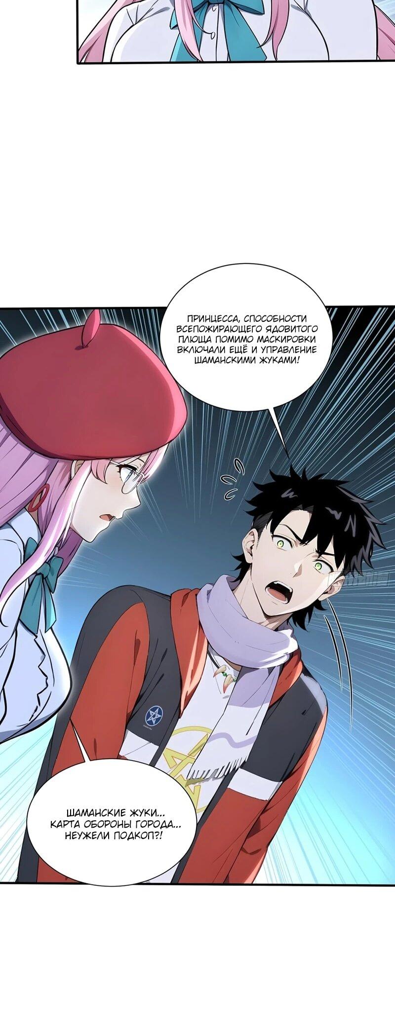 Манга Первый зверолов - Глава 87 Страница 23