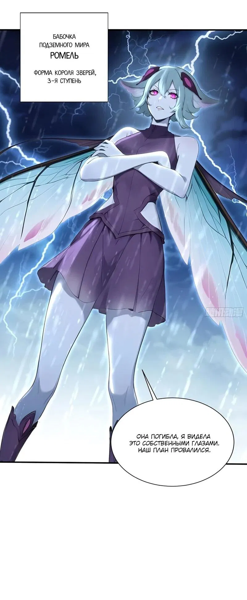 Манга Первый зверолов - Глава 87 Страница 15