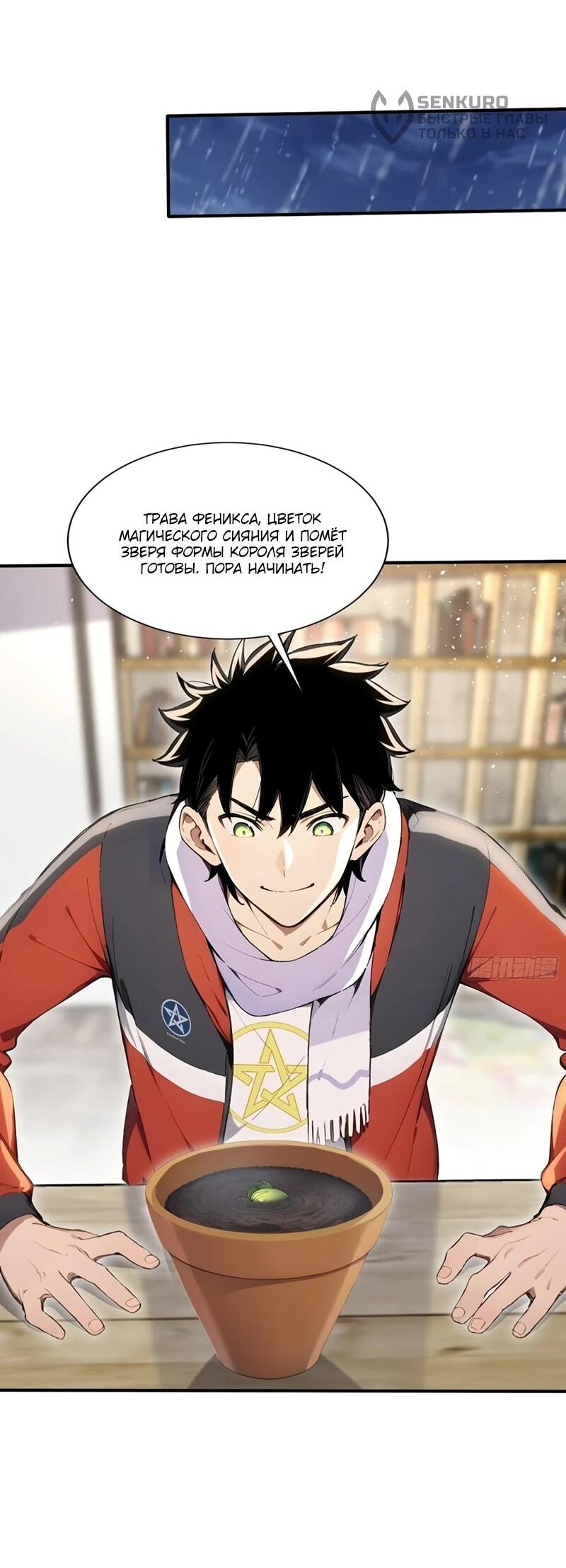 Манга Первый зверолов - Глава 87 Страница 5