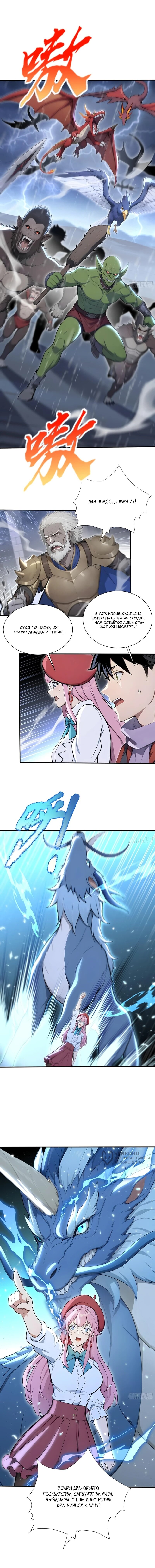 Манга Первый зверолов - Глава 87 Страница 28