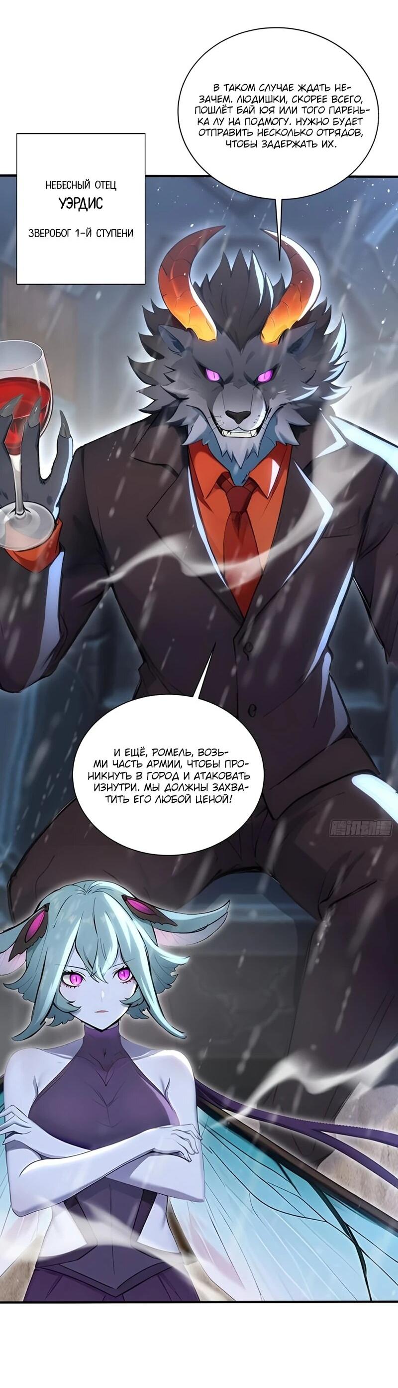 Манга Первый зверолов - Глава 87 Страница 17